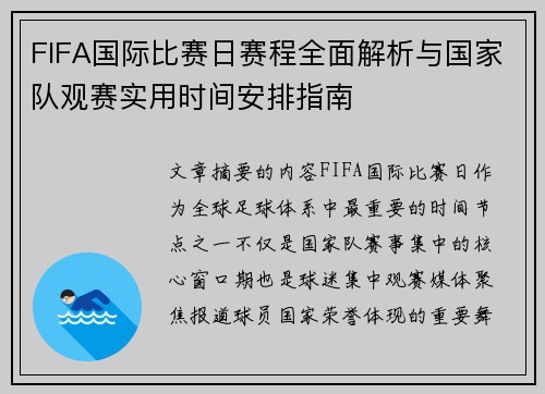 FIFA国际比赛日赛程全面解析与国家队观赛实用时间安排指南 FIFA国际比赛日赛程全面解析与国家队观赛实用时间安排指南