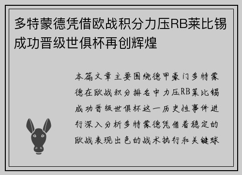 多特蒙德凭借欧战积分力压RB莱比锡成功晋级世俱杯再创辉煌 多特蒙德凭借欧战积分力压RB莱比锡成功晋级世俱杯再创辉煌