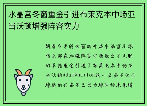 水晶宫冬窗重金引进布莱克本中场亚当沃顿增强阵容实力 水晶宫冬窗重金引进布莱克本中场亚当沃顿增强阵容实力