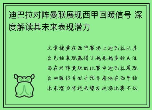 迪巴拉对阵曼联展现西甲回暖信号 深度解读其未来表现潜力 迪巴拉对阵曼联展现西甲回暖信号 深度解读其未来表现潜力