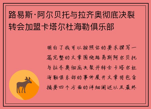 路易斯·阿尔贝托与拉齐奥彻底决裂 转会加盟卡塔尔杜海勒俱乐部 路易斯·阿尔贝托与拉齐奥彻底决裂 转会加盟卡塔尔杜海勒俱乐部