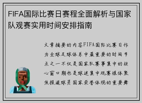 FIFA国际比赛日赛程全面解析与国家队观赛实用时间安排指南 FIFA国际比赛日赛程全面解析与国家队观赛实用时间安排指南