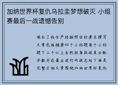 加纳世界杯复仇乌拉圭梦想破灭 小组赛最后一战遗憾告别 加纳世界杯复仇乌拉圭梦想破灭 小组赛最后一战遗憾告别